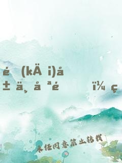 開(kāi)局一只雞，無(wú)敵靠簽到